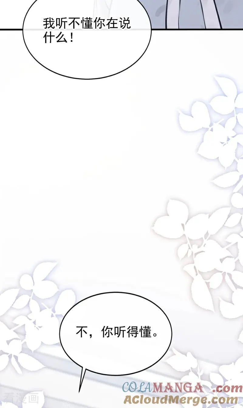 第51话 换个称呼叫我 第25页