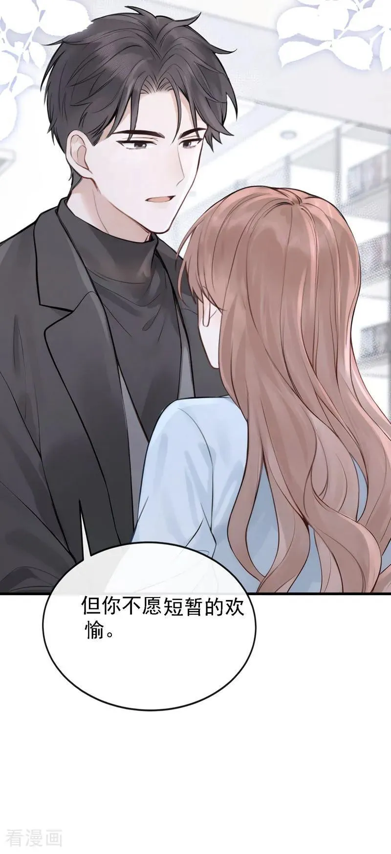 第51话 换个称呼叫我 第26页