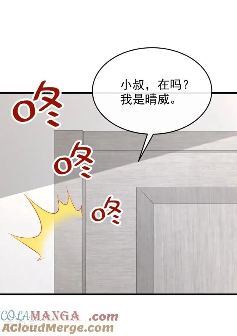 第51话 换个称呼叫我 第27页