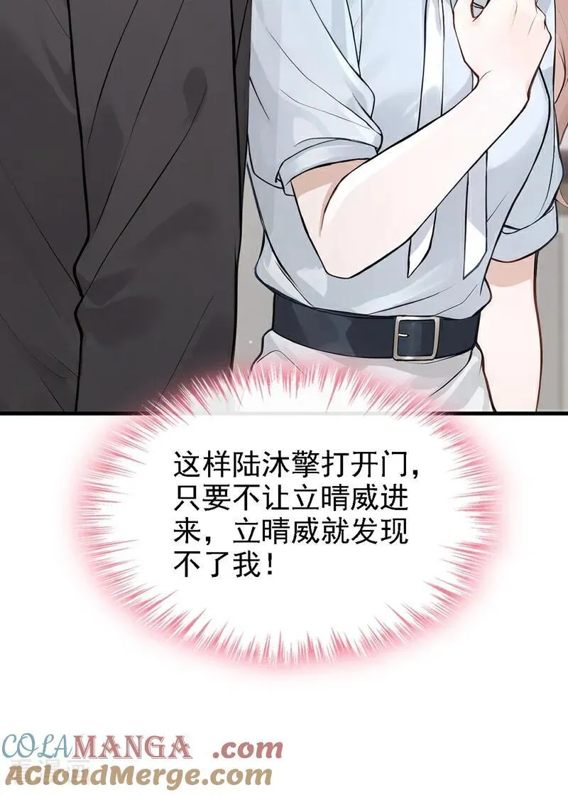 第51话 换个称呼叫我 第31页