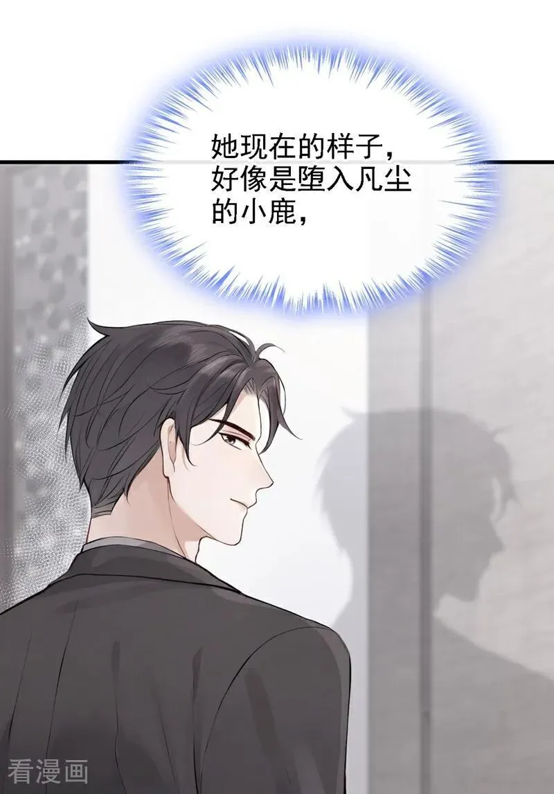 第51话 换个称呼叫我 第32页