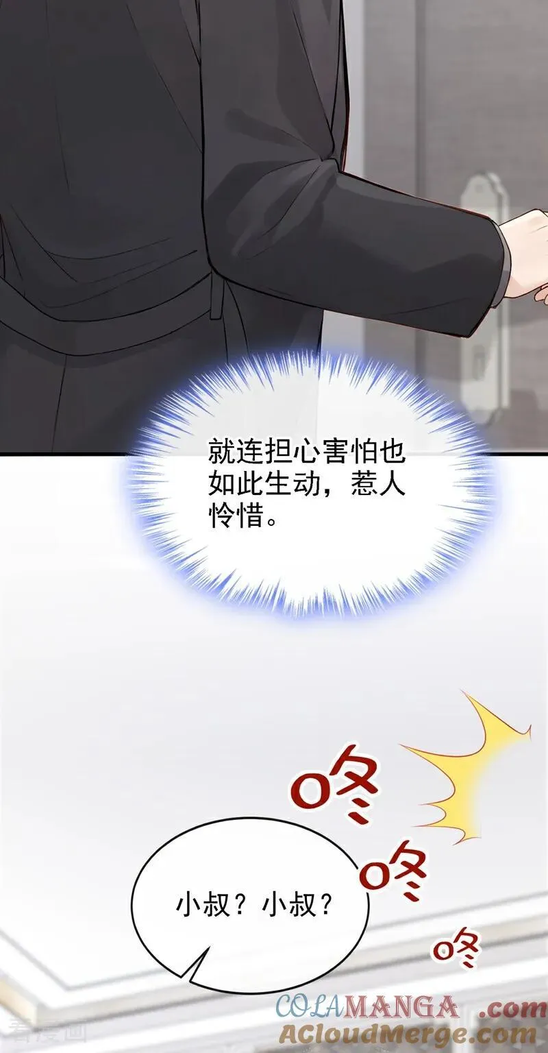 第51话 换个称呼叫我 第33页