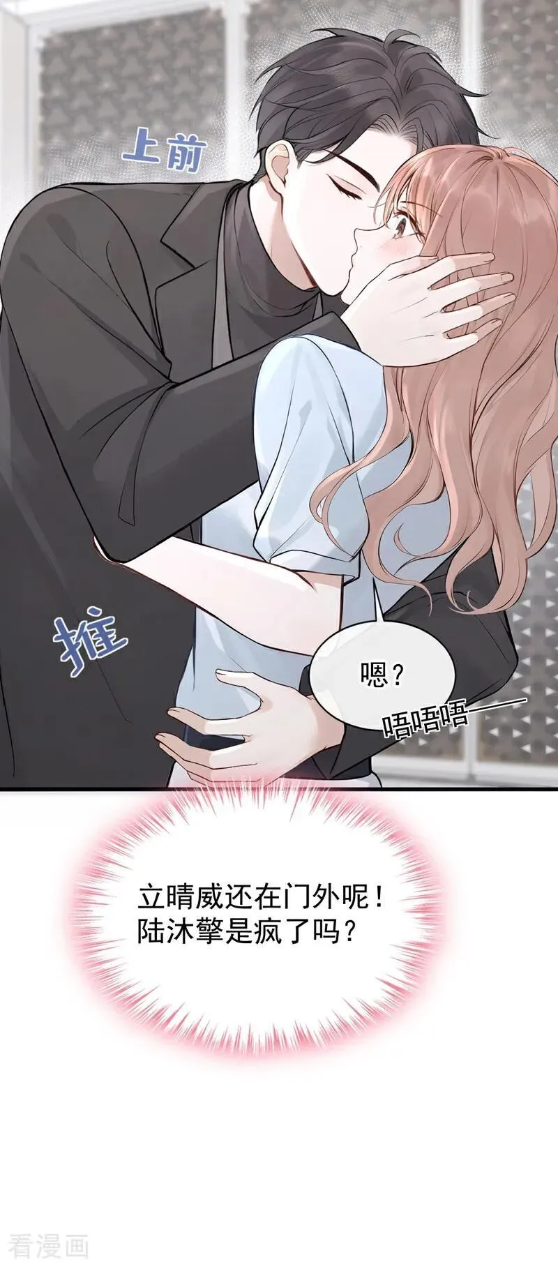 第51话 换个称呼叫我 第34页