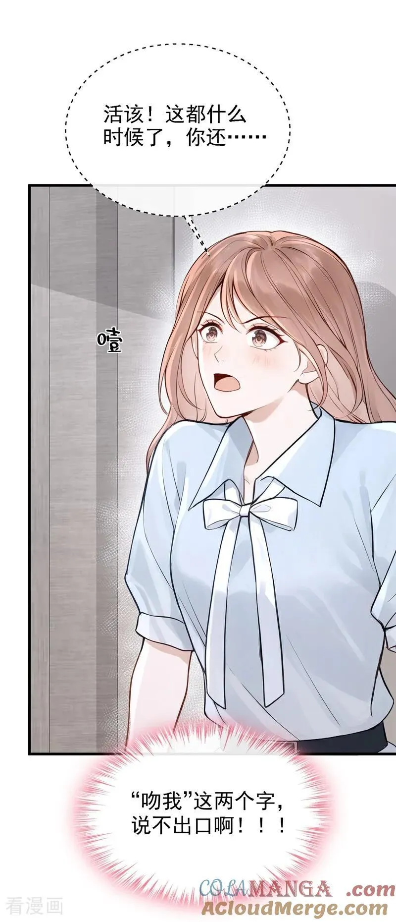 第51话 换个称呼叫我 第37页