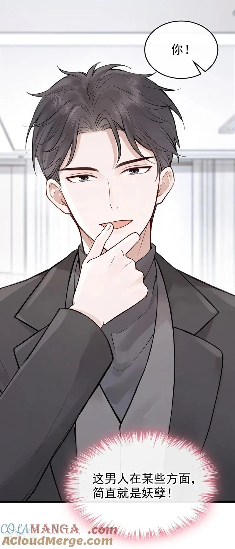 第51话 换个称呼叫我 第39页