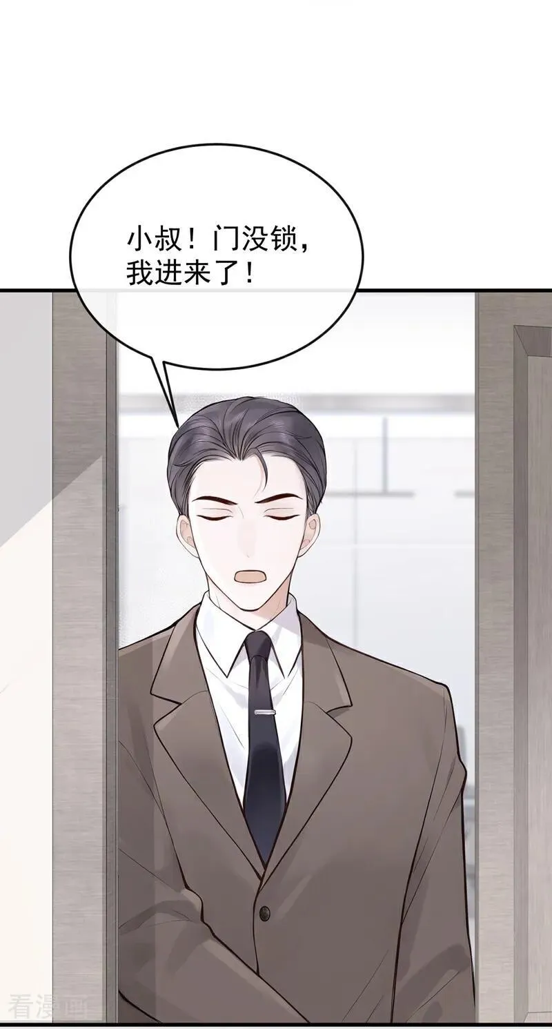 第51话 换个称呼叫我 第40页