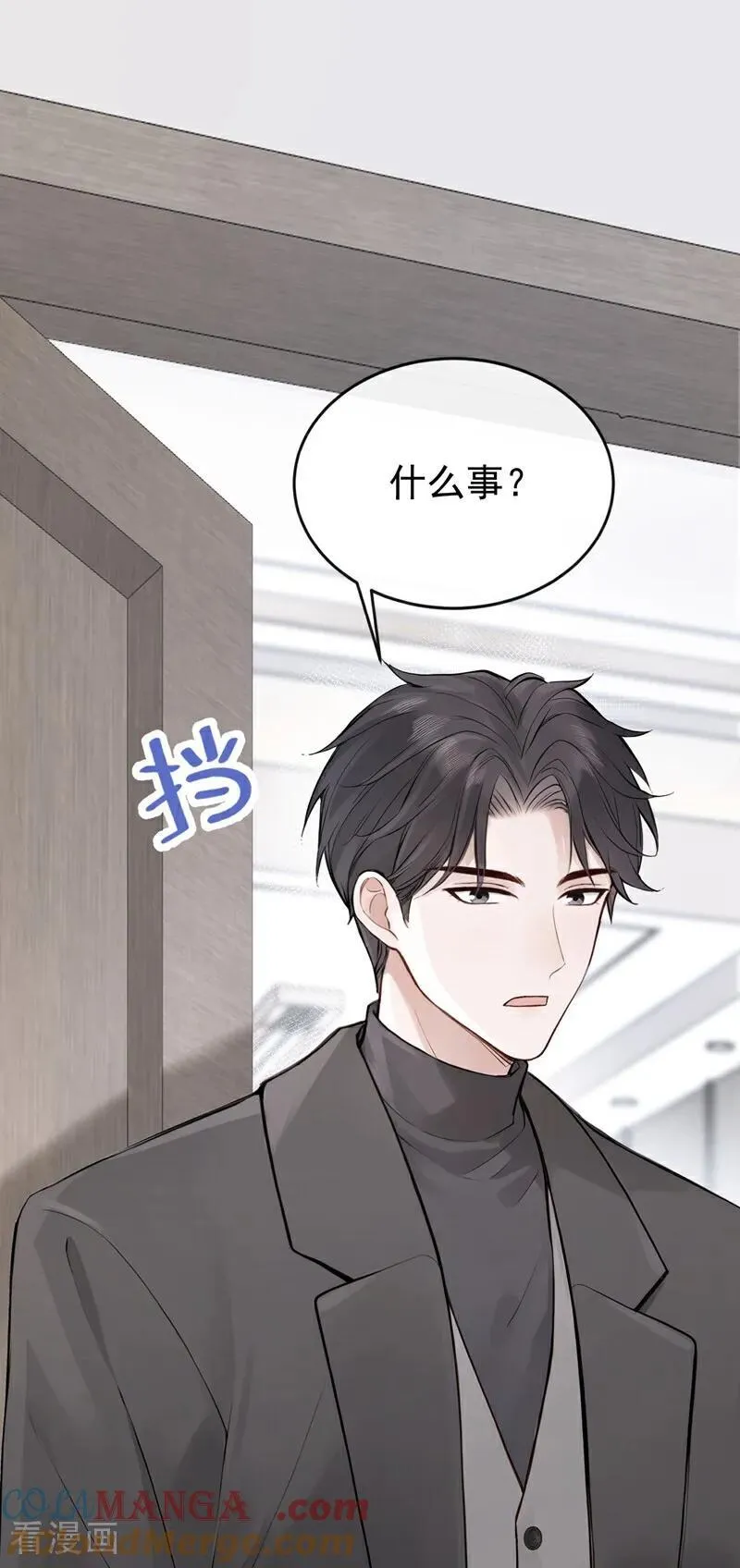 第51话 换个称呼叫我 第41页