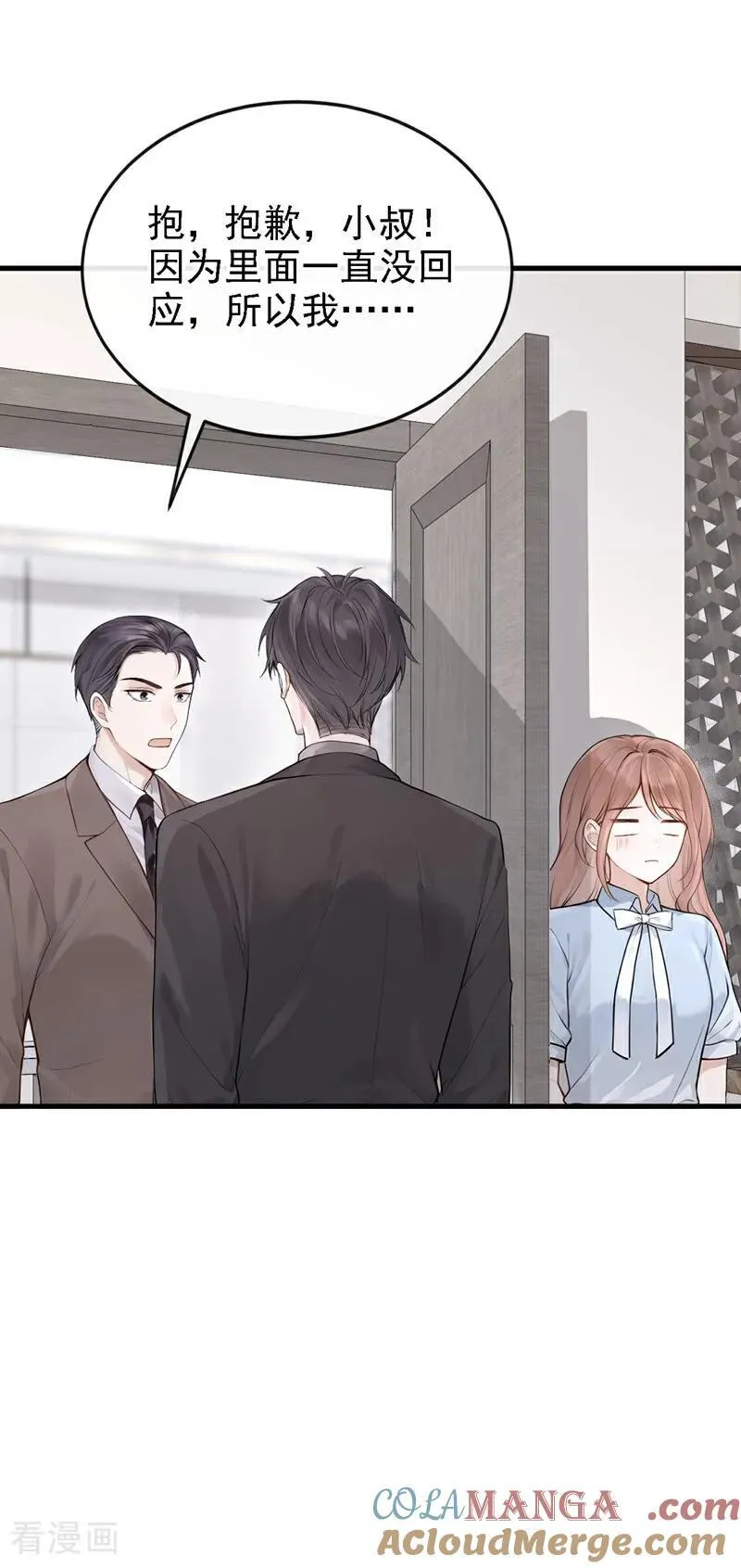 第51话 换个称呼叫我 第43页