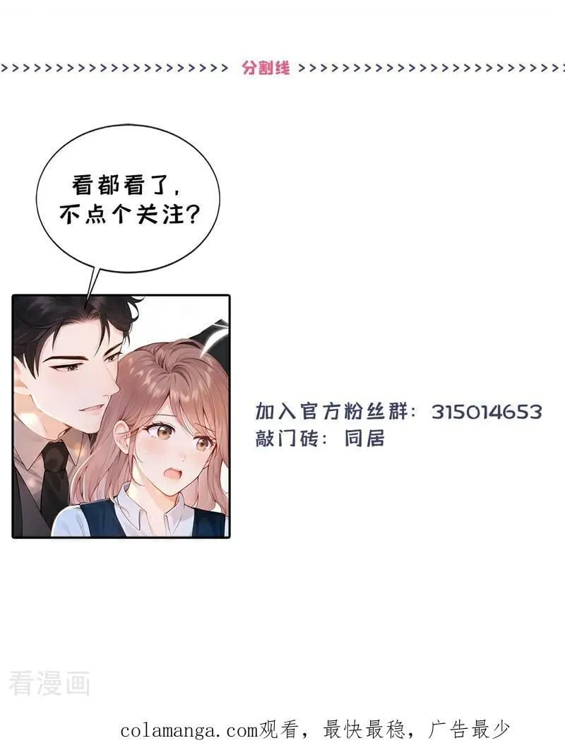 第51话 换个称呼叫我 第44页