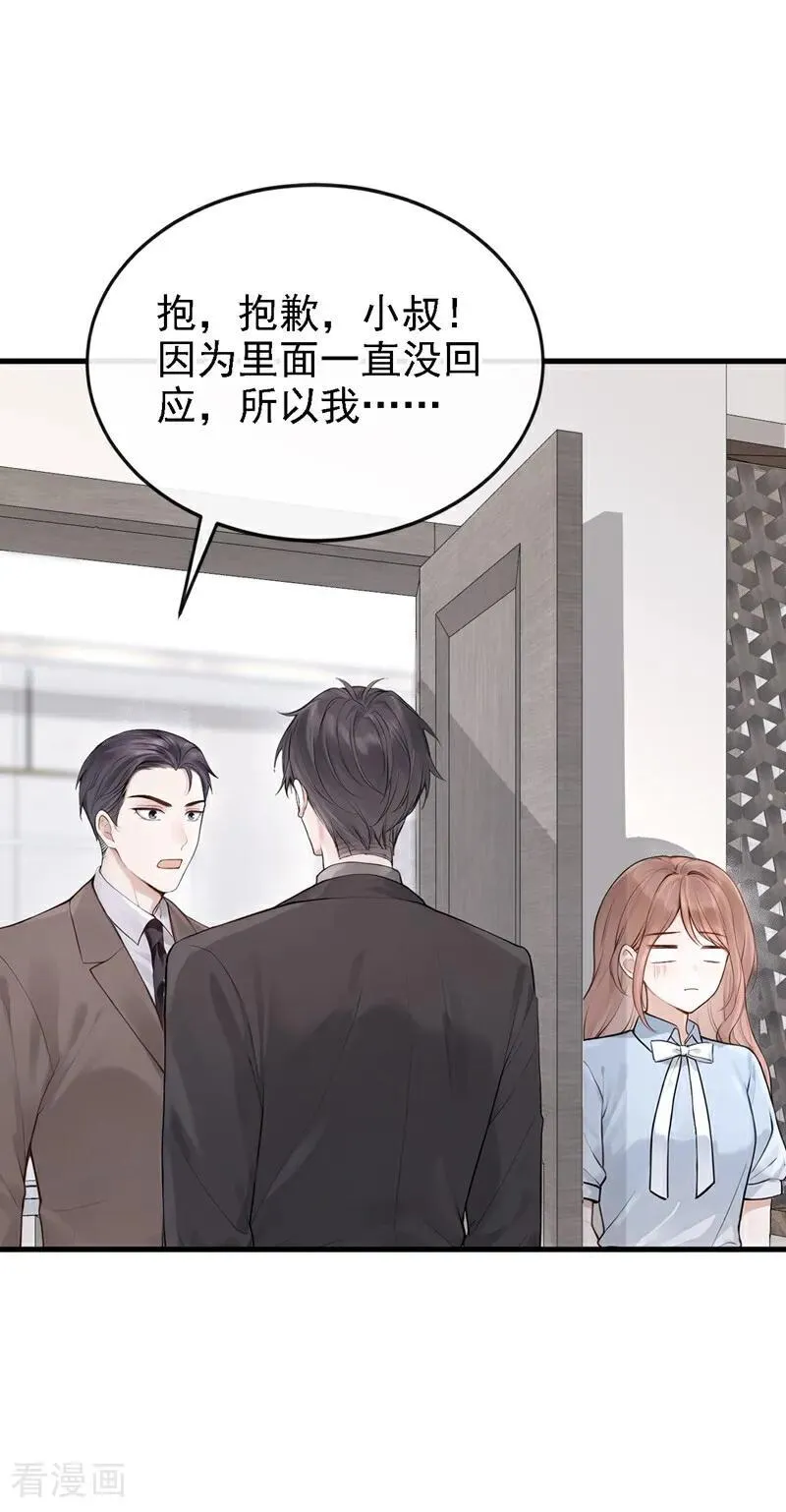 第52话 房间内还有别人？！ 第2页