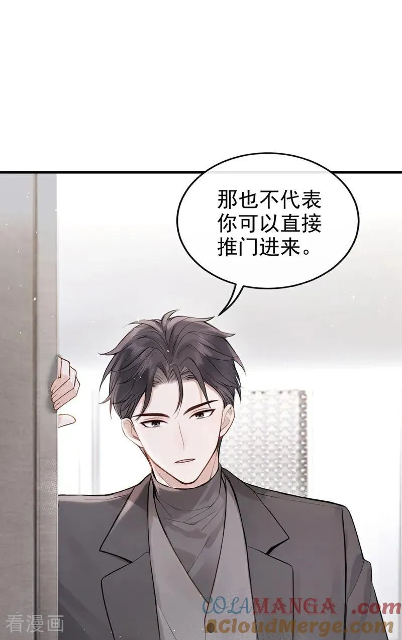 第52话 房间内还有别人？！ 第3页