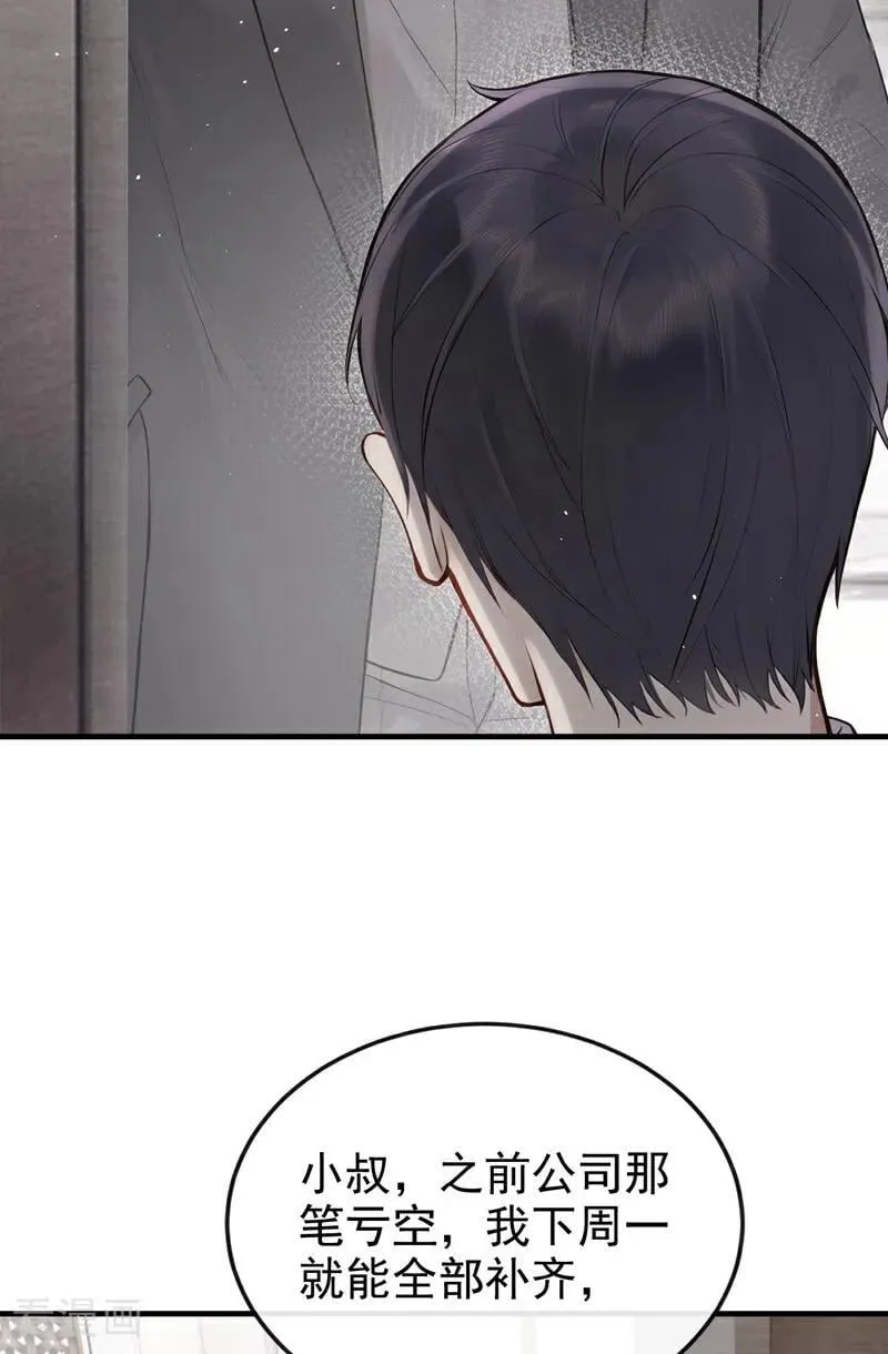 第52话 房间内还有别人？！ 第4页