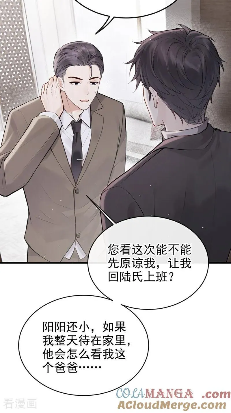 第52话 房间内还有别人？！ 第5页