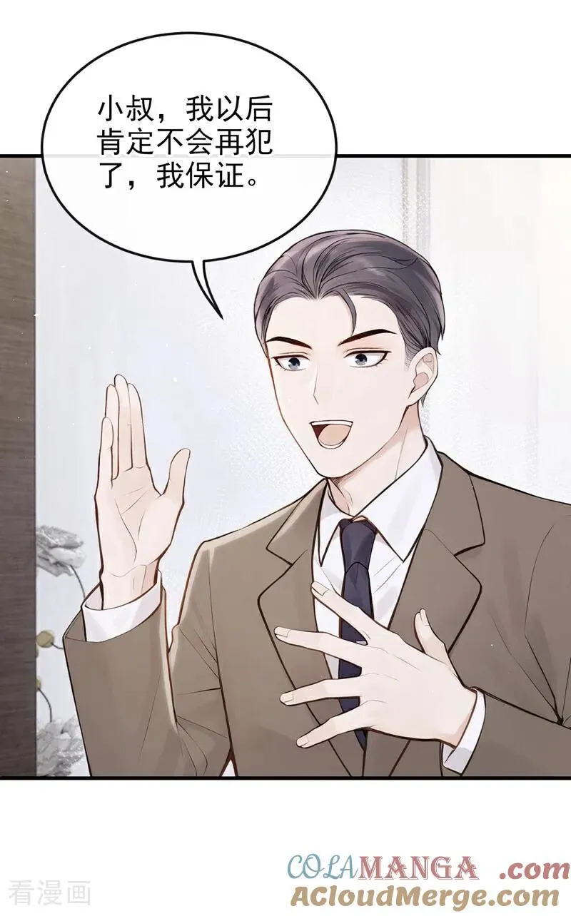 第52话 房间内还有别人？！ 第7页