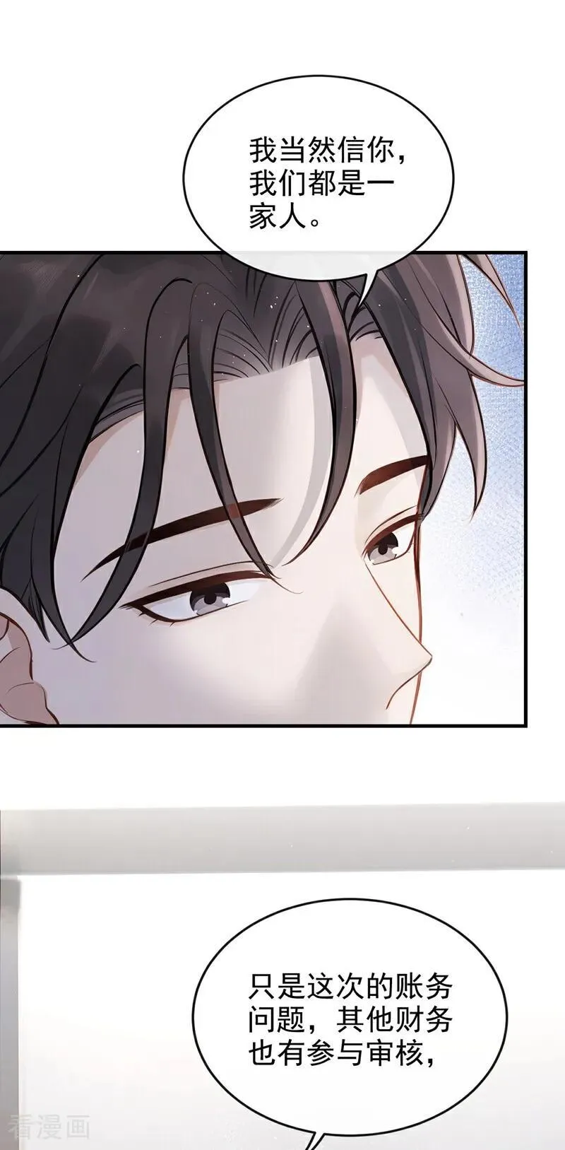 第52话 房间内还有别人？！ 第8页