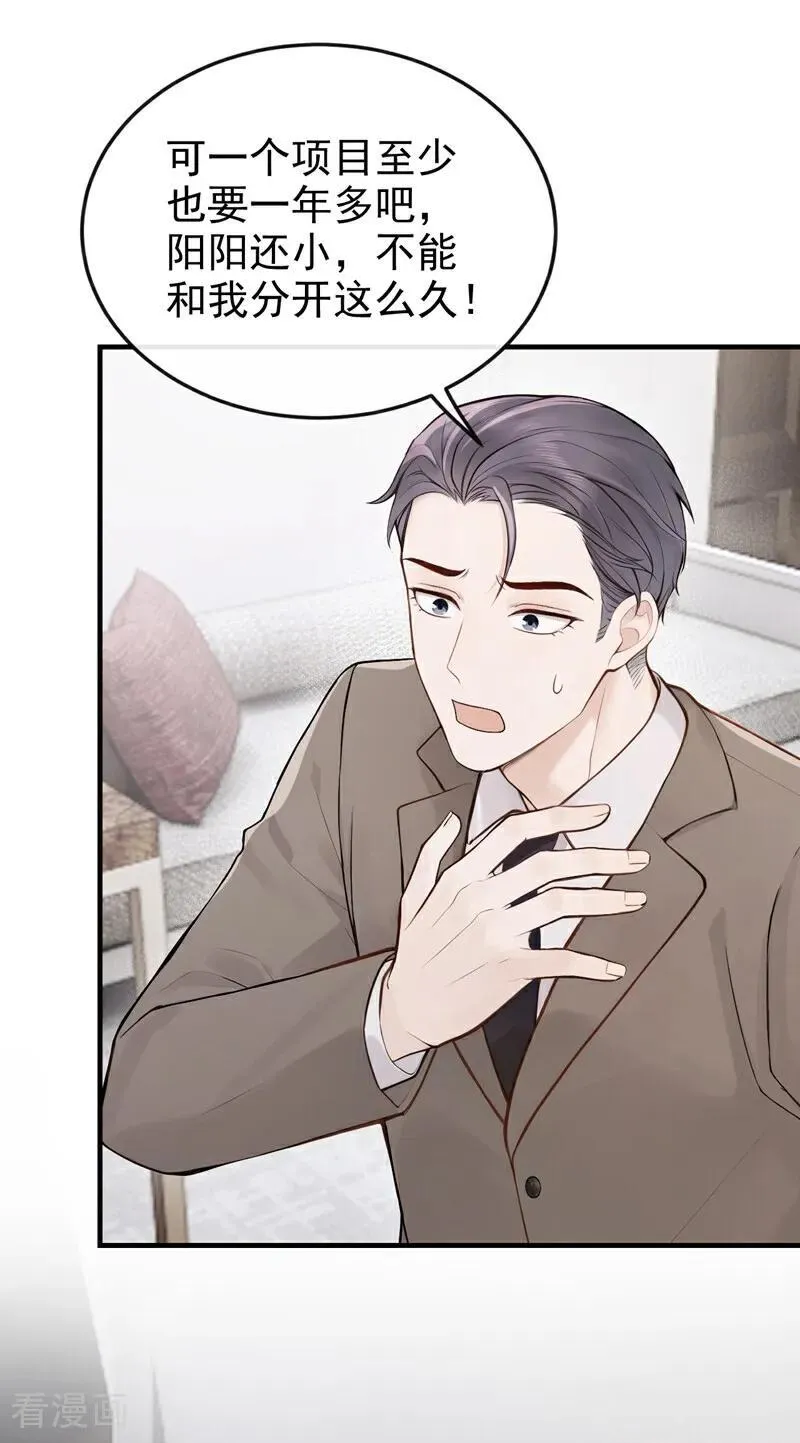 第52话 房间内还有别人？！ 第12页