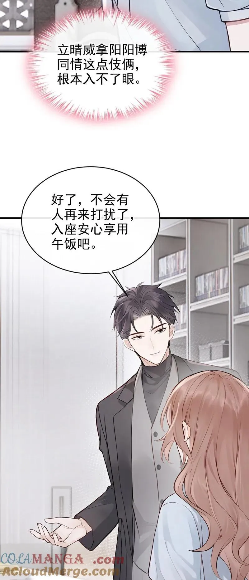 第52话 房间内还有别人？！ 第17页