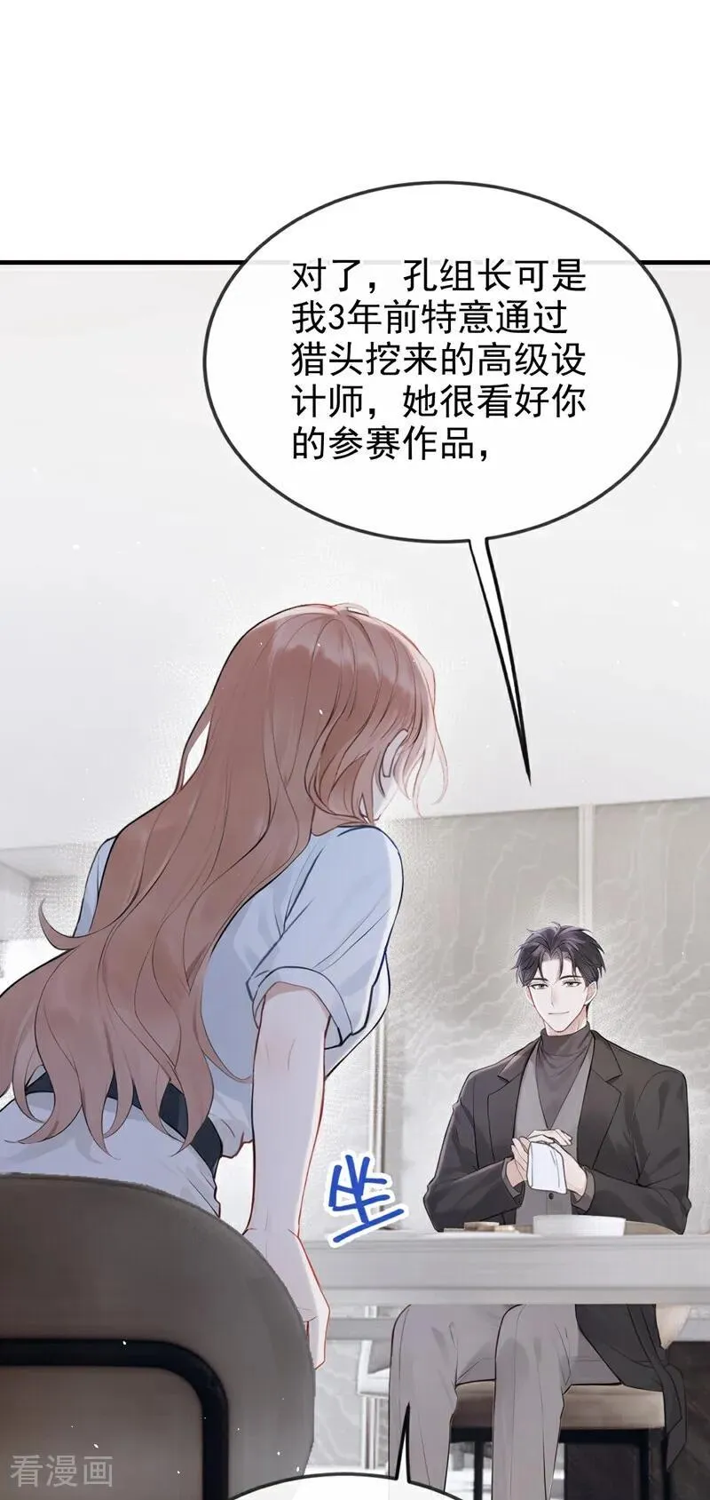 第52话 房间内还有别人？！ 第20页