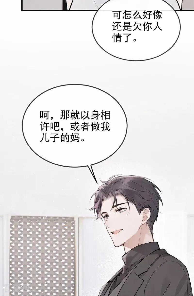 第52话 房间内还有别人？！ 第22页