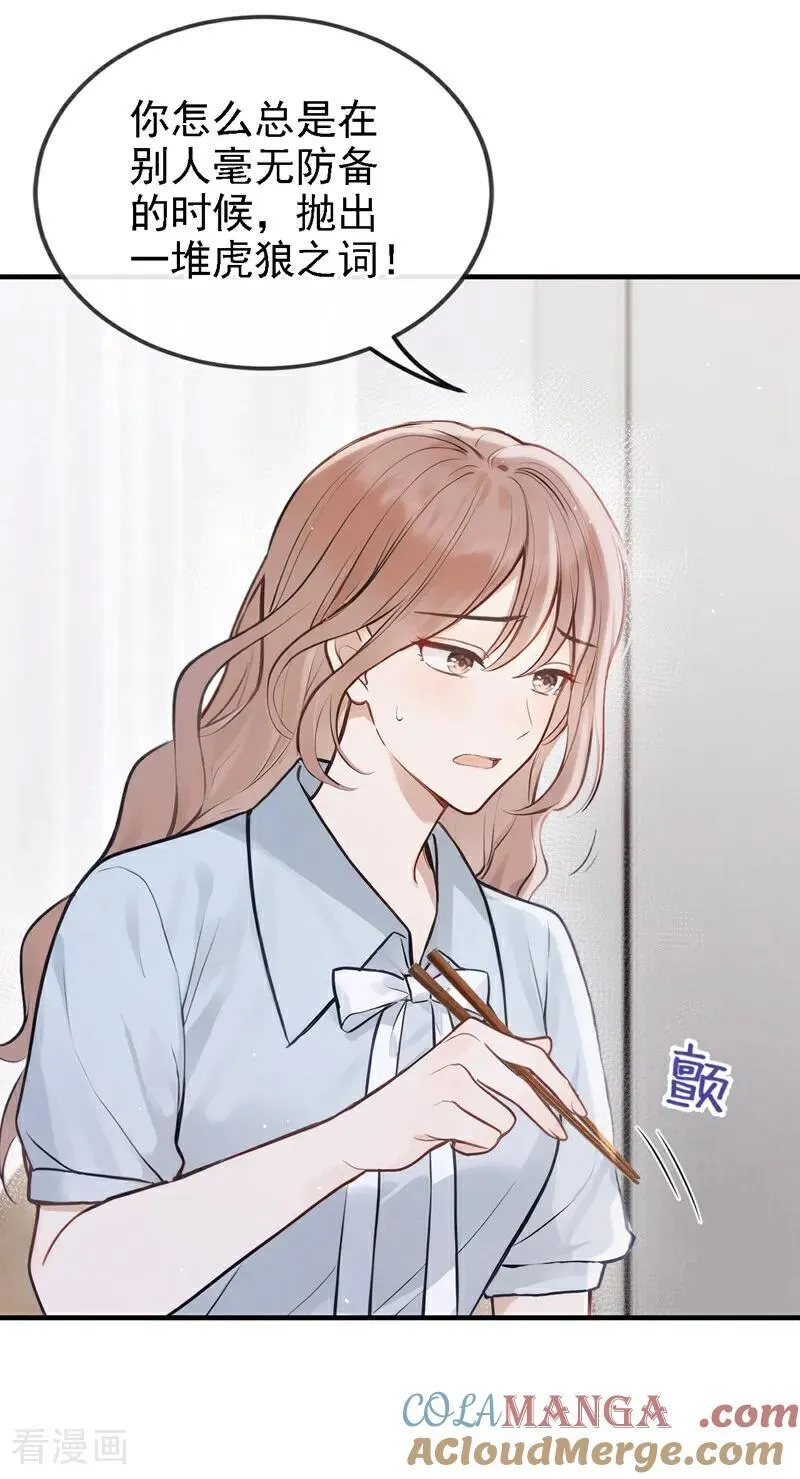 第52话 房间内还有别人？！ 第25页