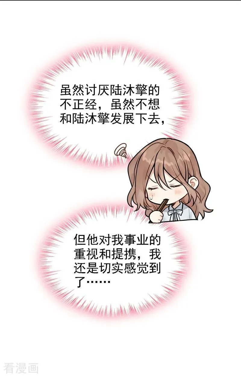 第52话 房间内还有别人？！ 第28页