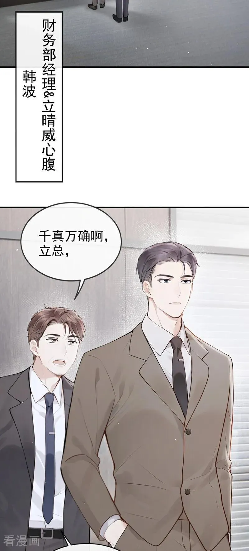 第52话 房间内还有别人？！ 第30页
