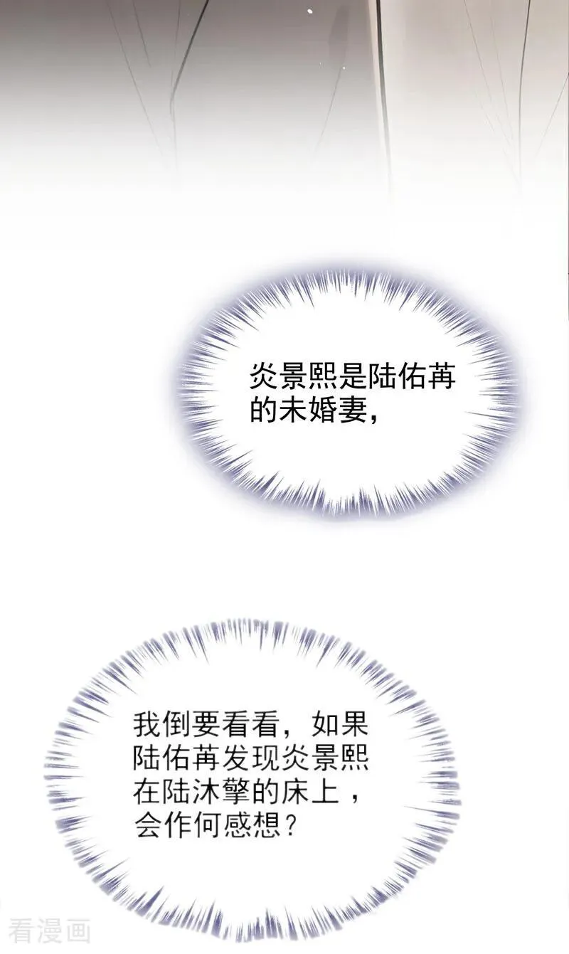 第52话 房间内还有别人？！ 第32页