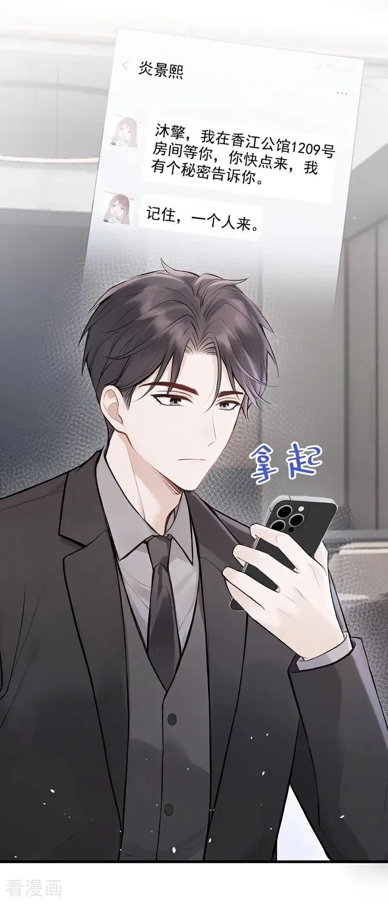 第53话 景熙有危险！ 第30页