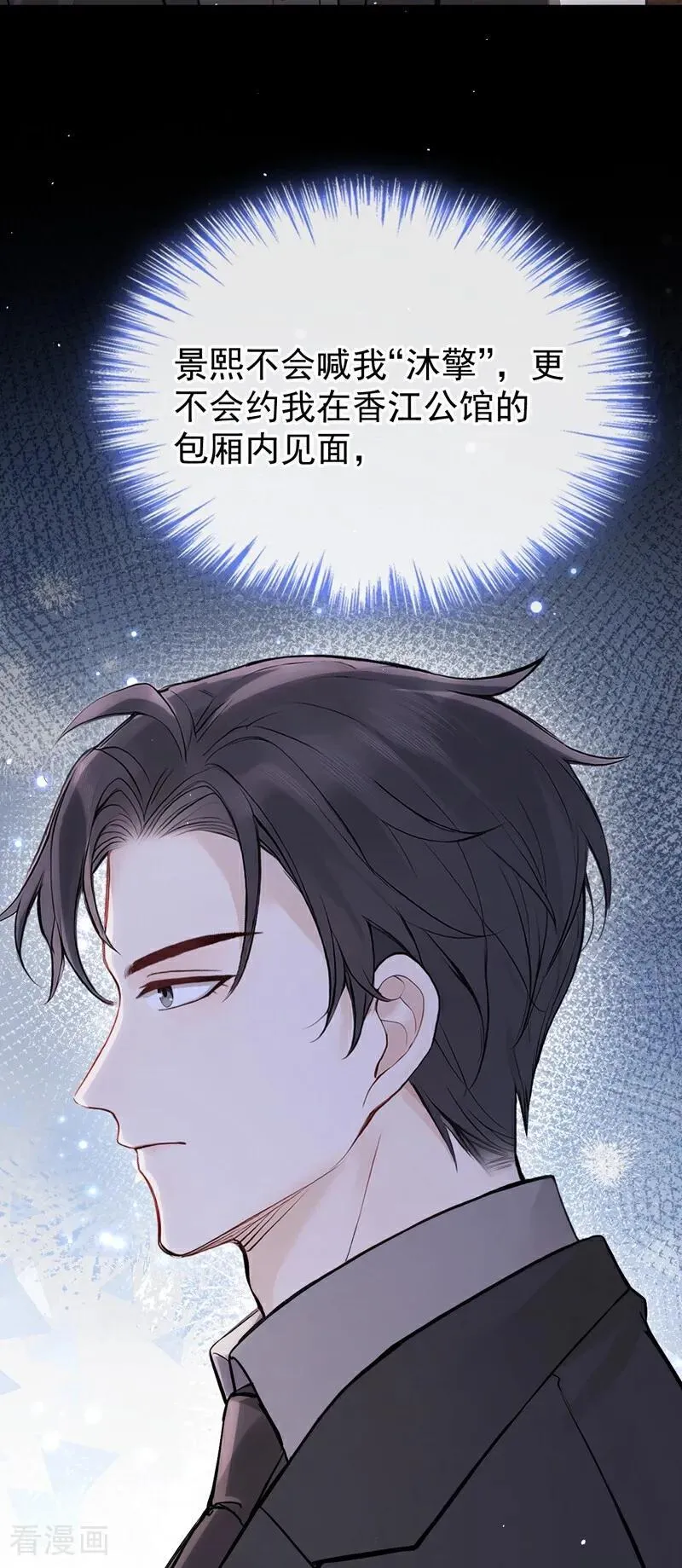 第53话 景熙有危险！ 第36页