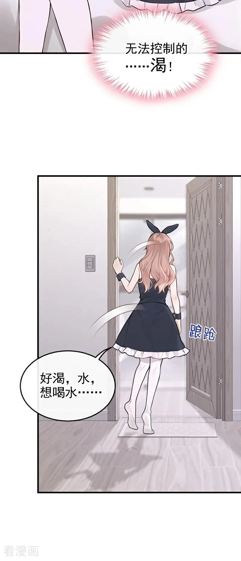 第54话 可恶，被算计了！ 第3页