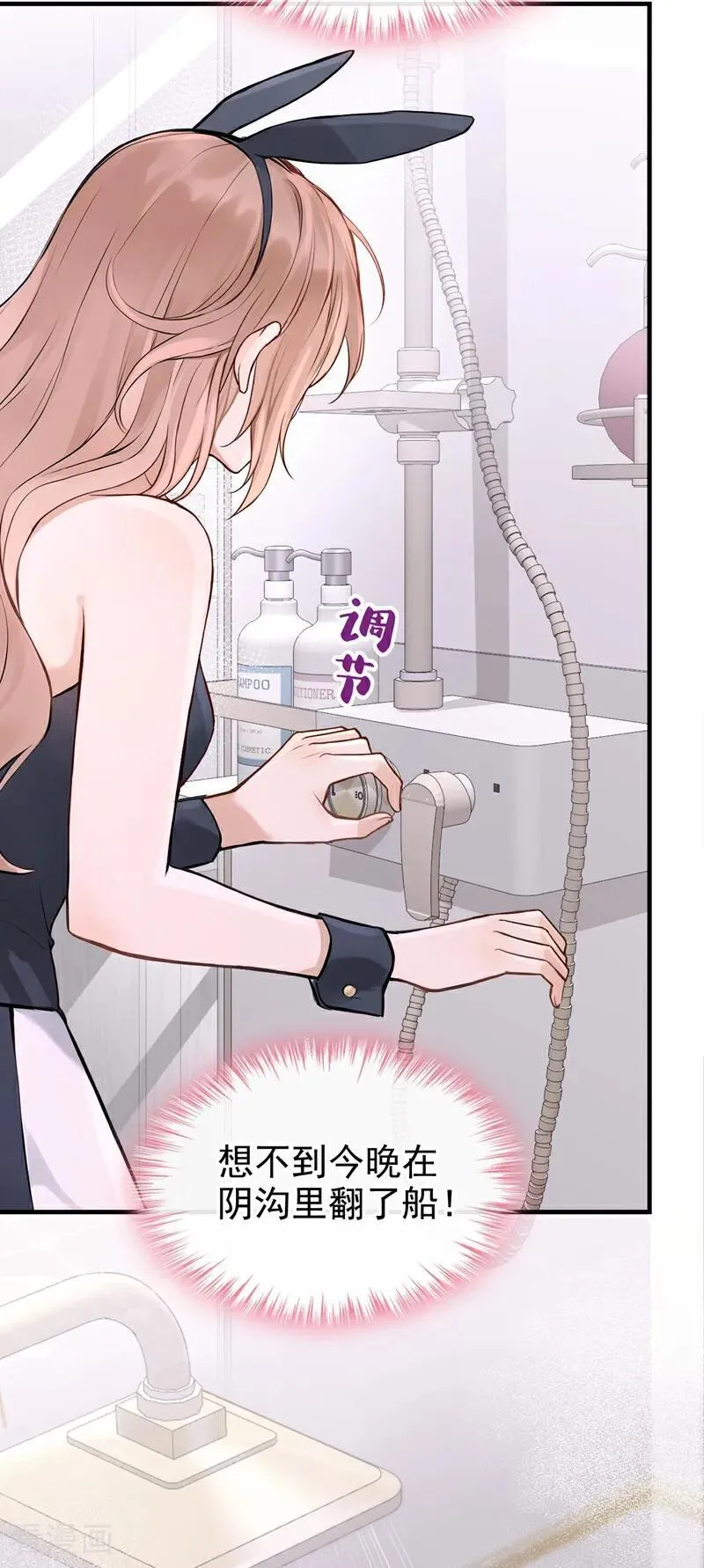 第54话 可恶，被算计了！ 第6页