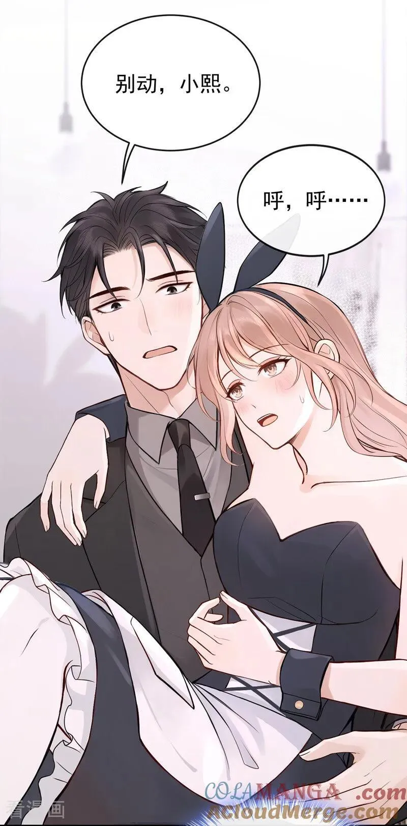 第54话 可恶，被算计了！ 第22页