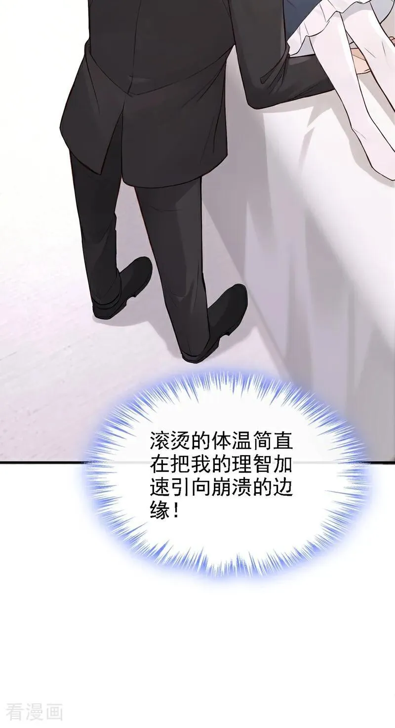 第54话 可恶，被算计了！ 第24页