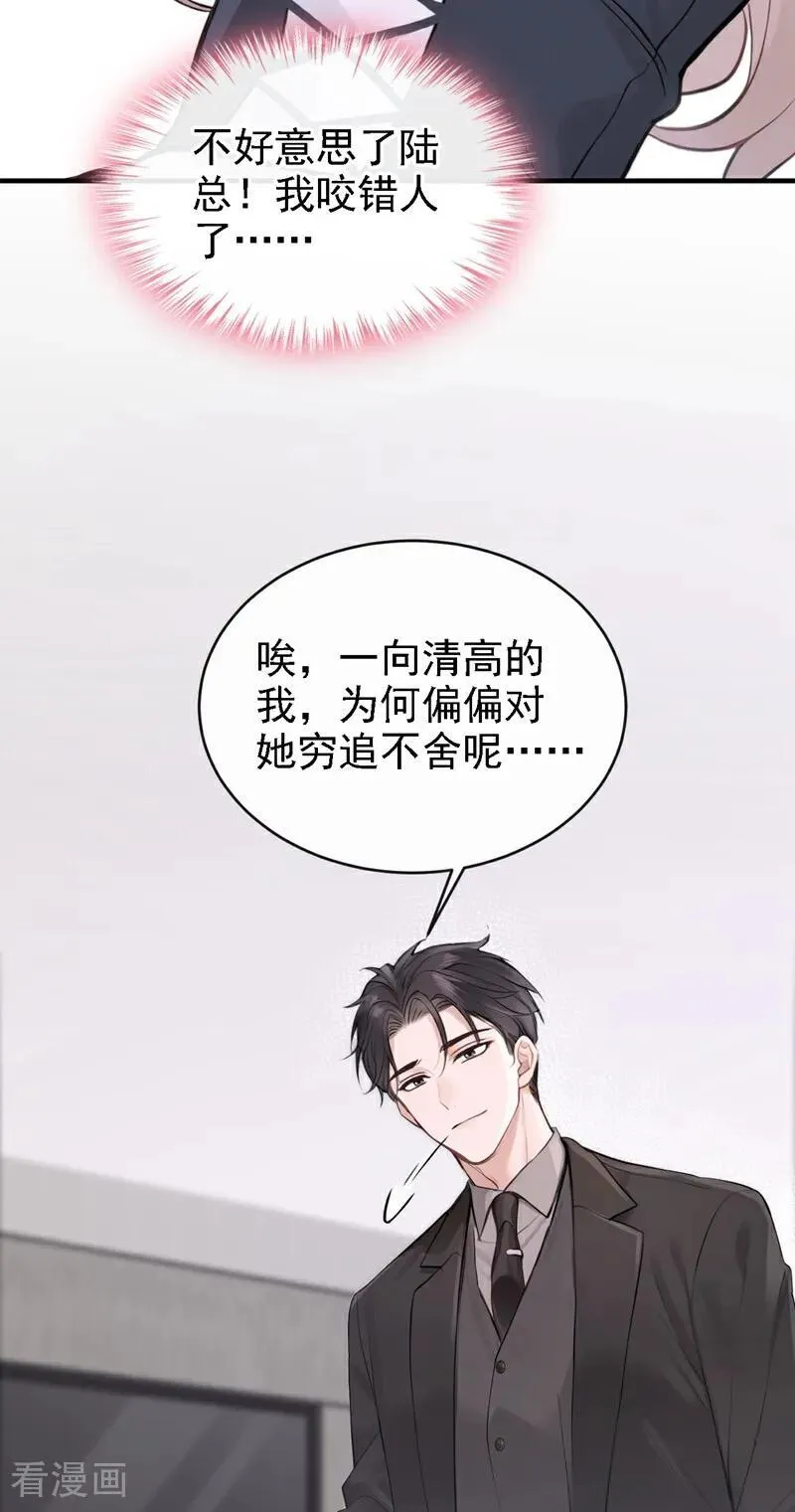 第54话 可恶，被算计了！ 第29页