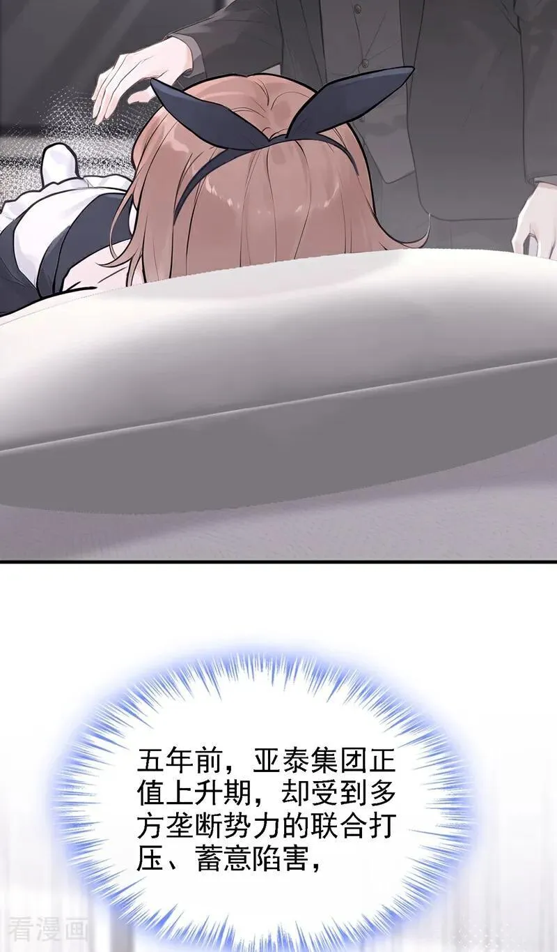 第54话 可恶，被算计了！ 第30页
