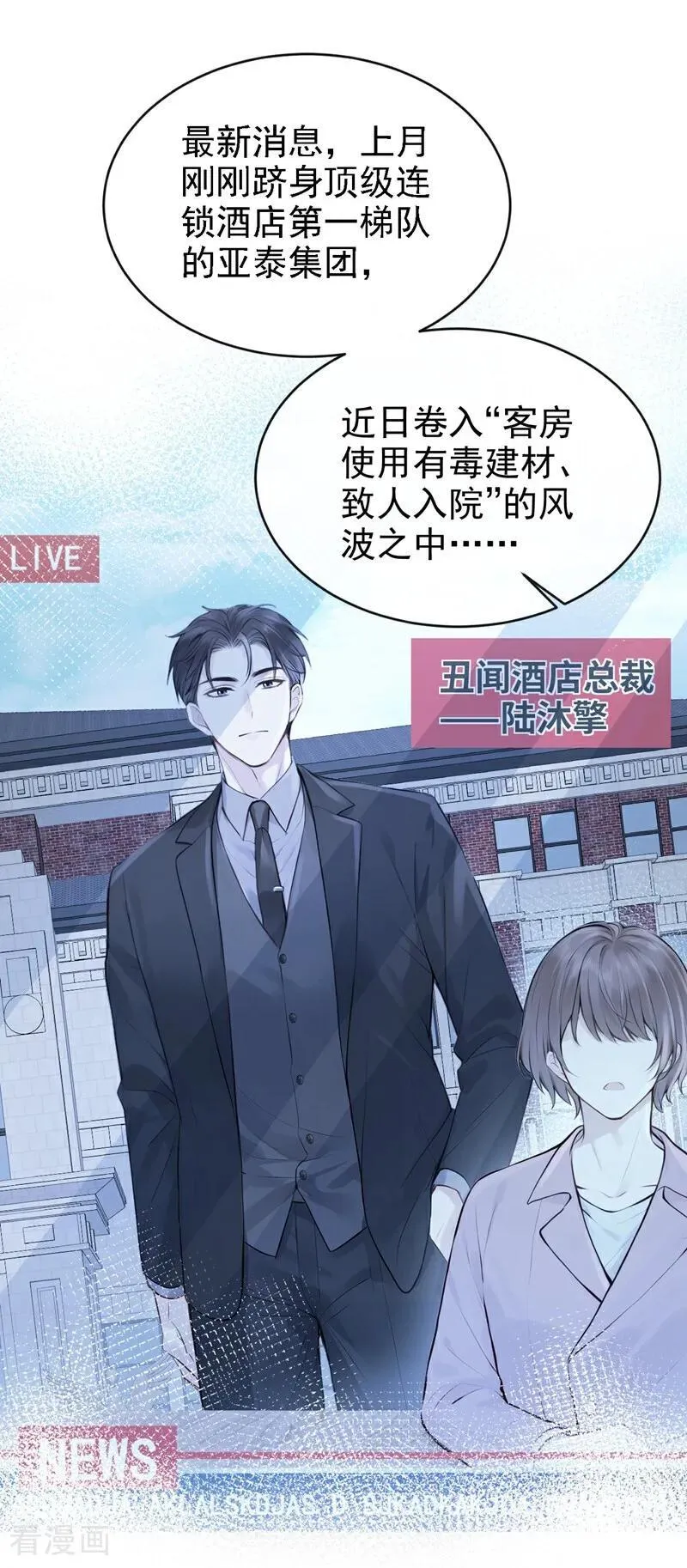 第54话 可恶，被算计了！ 第32页