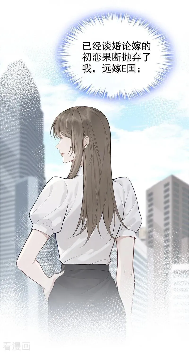 第54话 可恶，被算计了！ 第33页