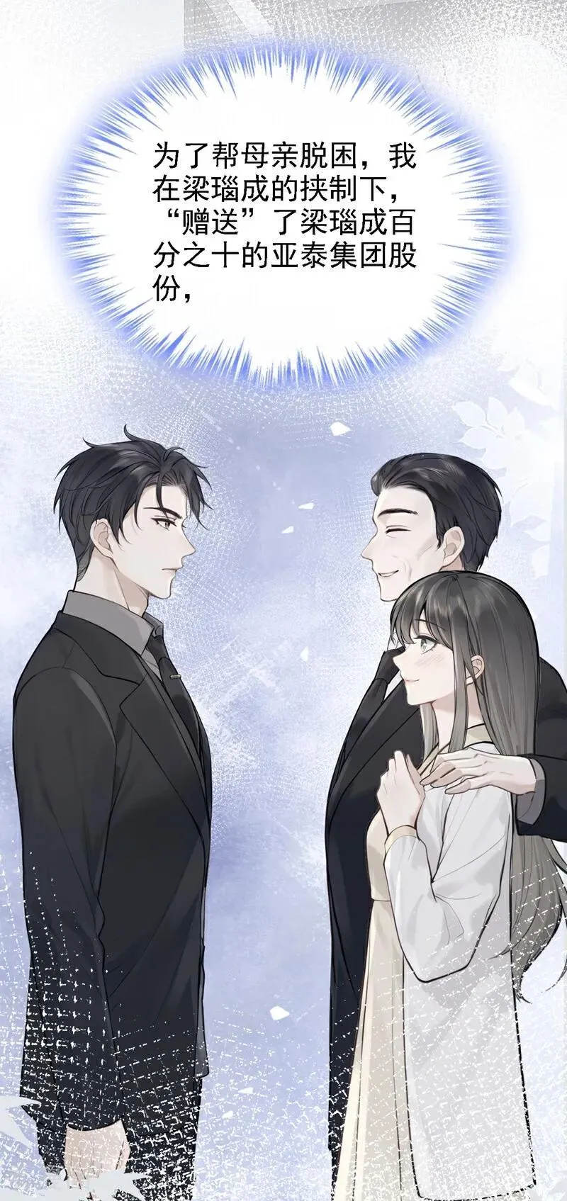 第54话 可恶，被算计了！ 第35页