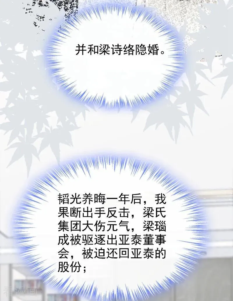 第54话 可恶，被算计了！ 第36页