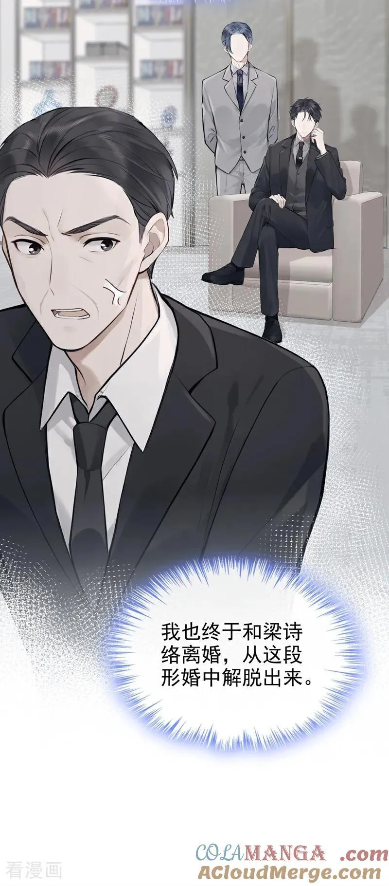 第54话 可恶，被算计了！ 第37页