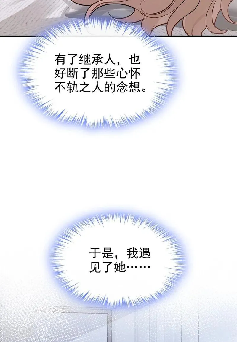 第54话 可恶，被算计了！ 第39页