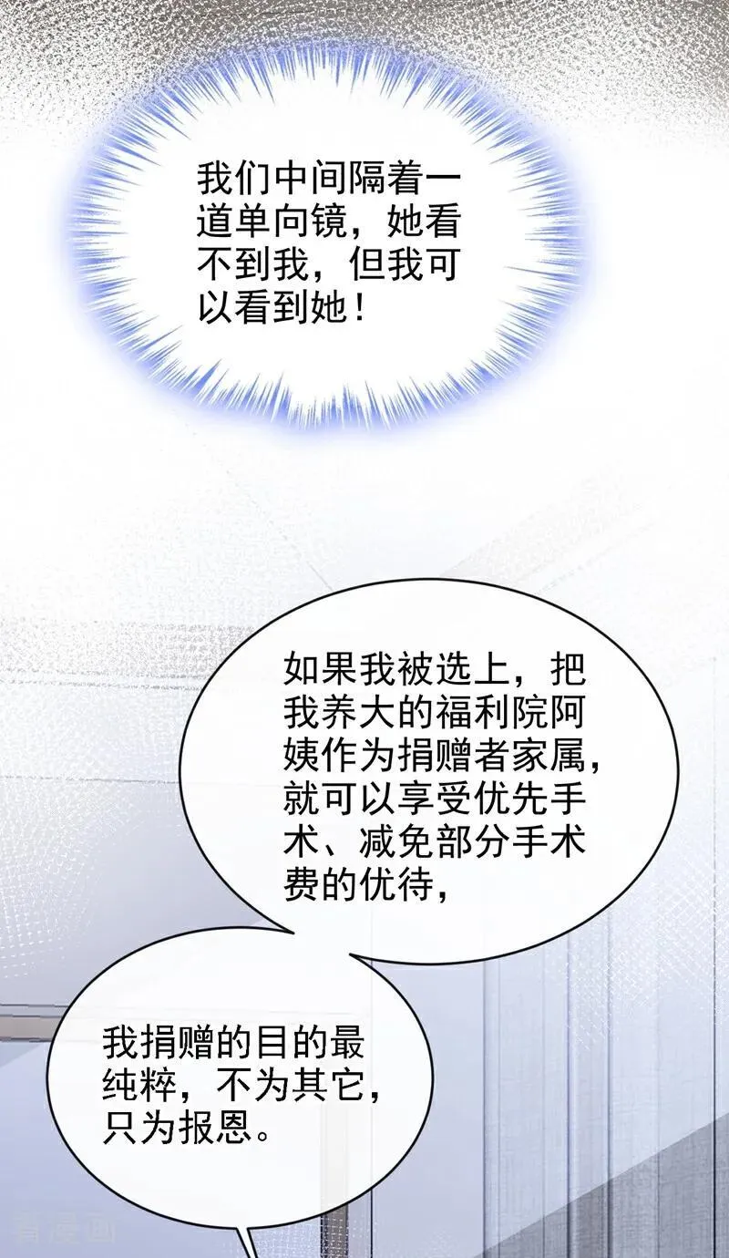 第54话 可恶，被算计了！ 第41页