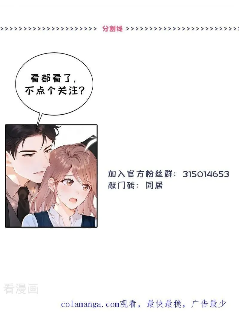 第54话 可恶，被算计了！ 第45页