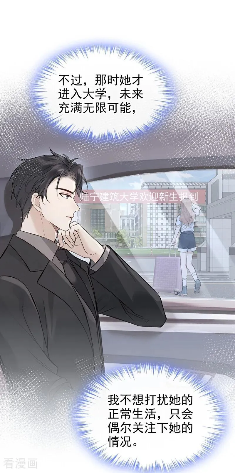 第55话 记者在门口了？ 第2页