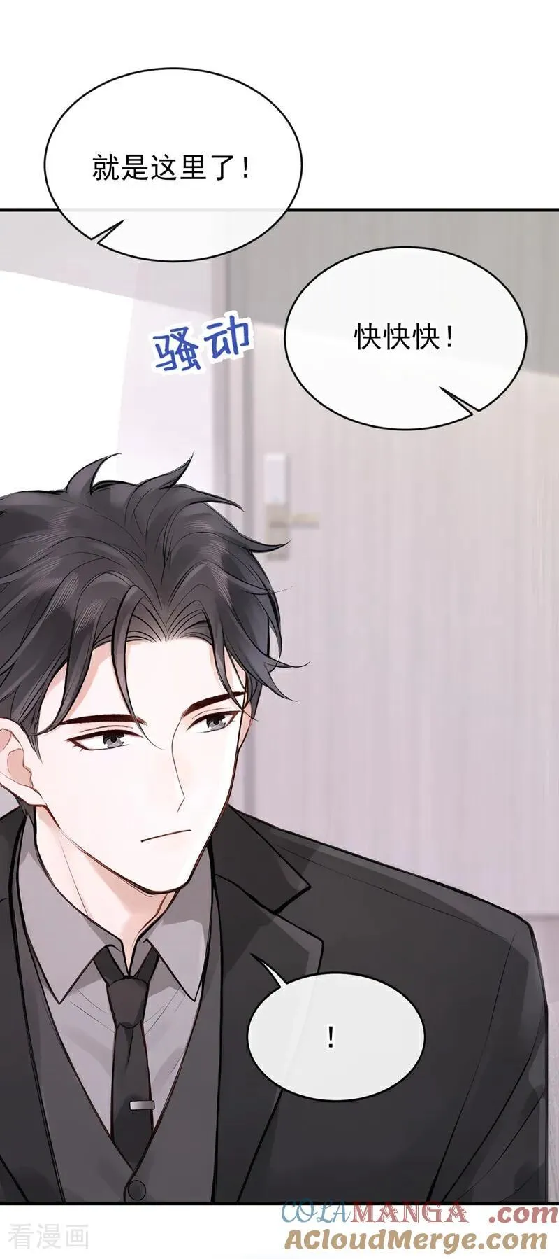第55话 记者在门口了？ 第11页