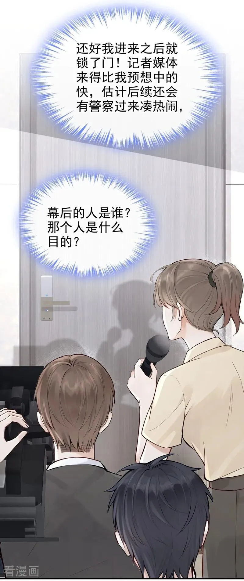 第55话 记者在门口了？ 第12页