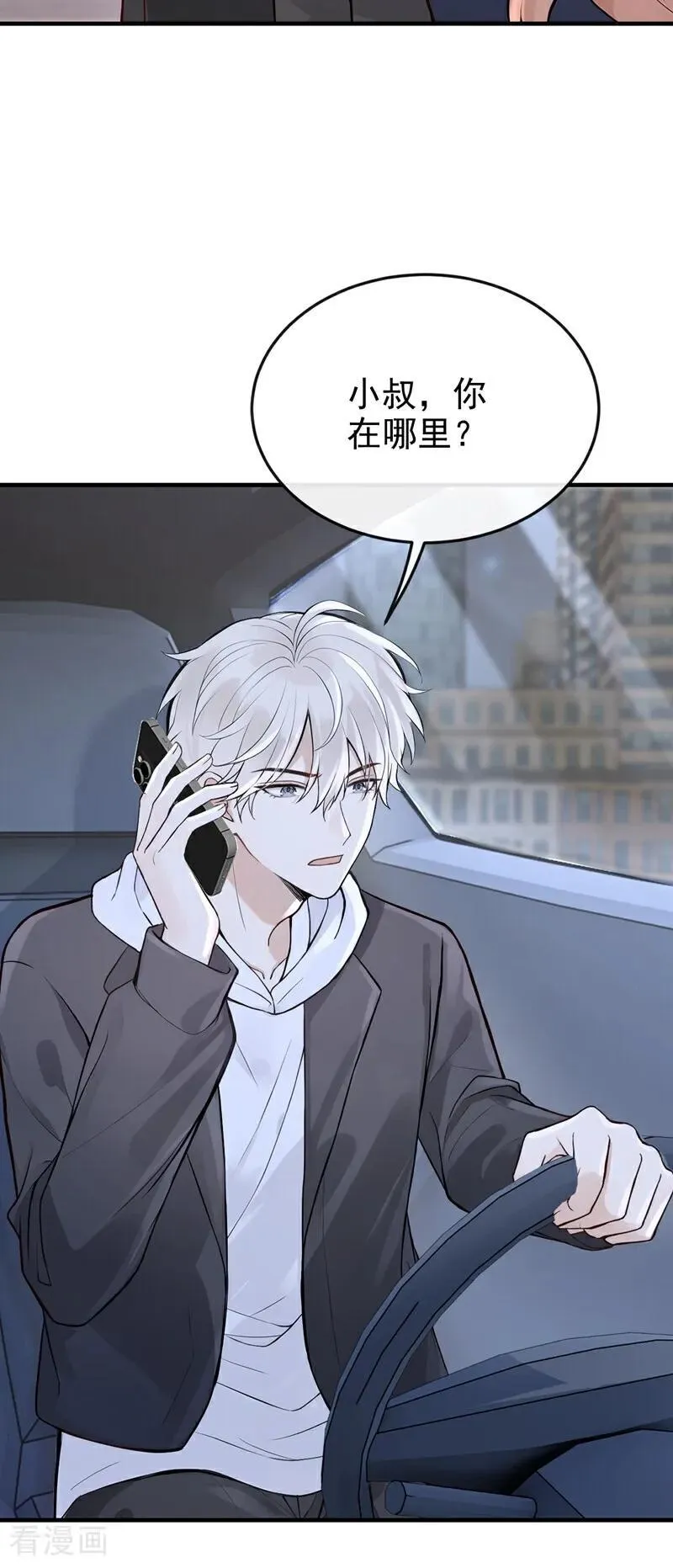 第55话 记者在门口了？ 第20页