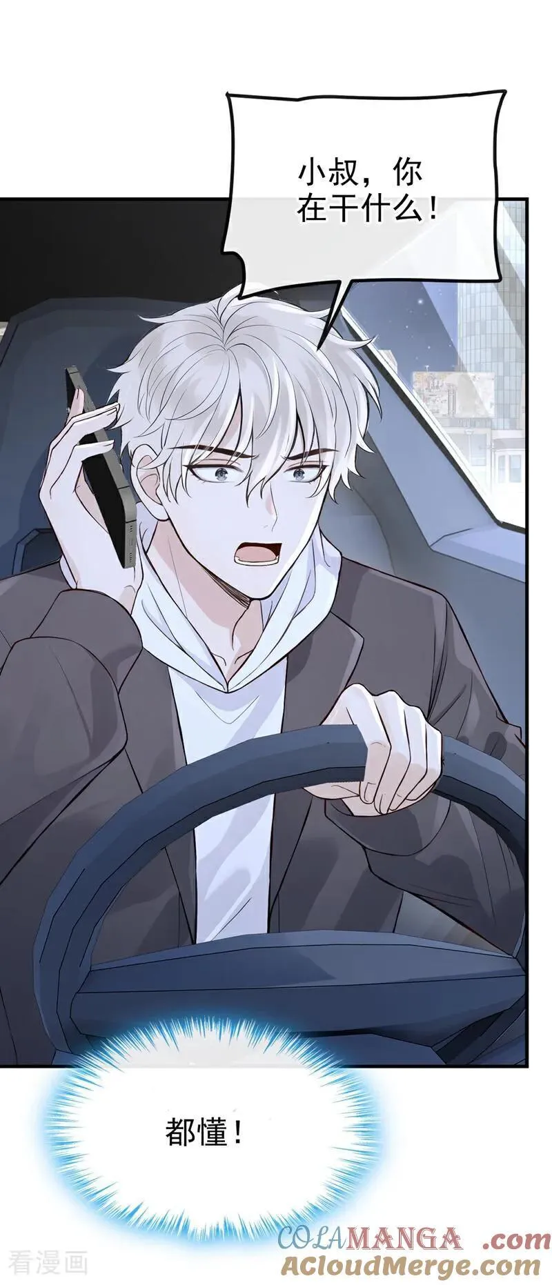 第55话 记者在门口了？ 第23页
