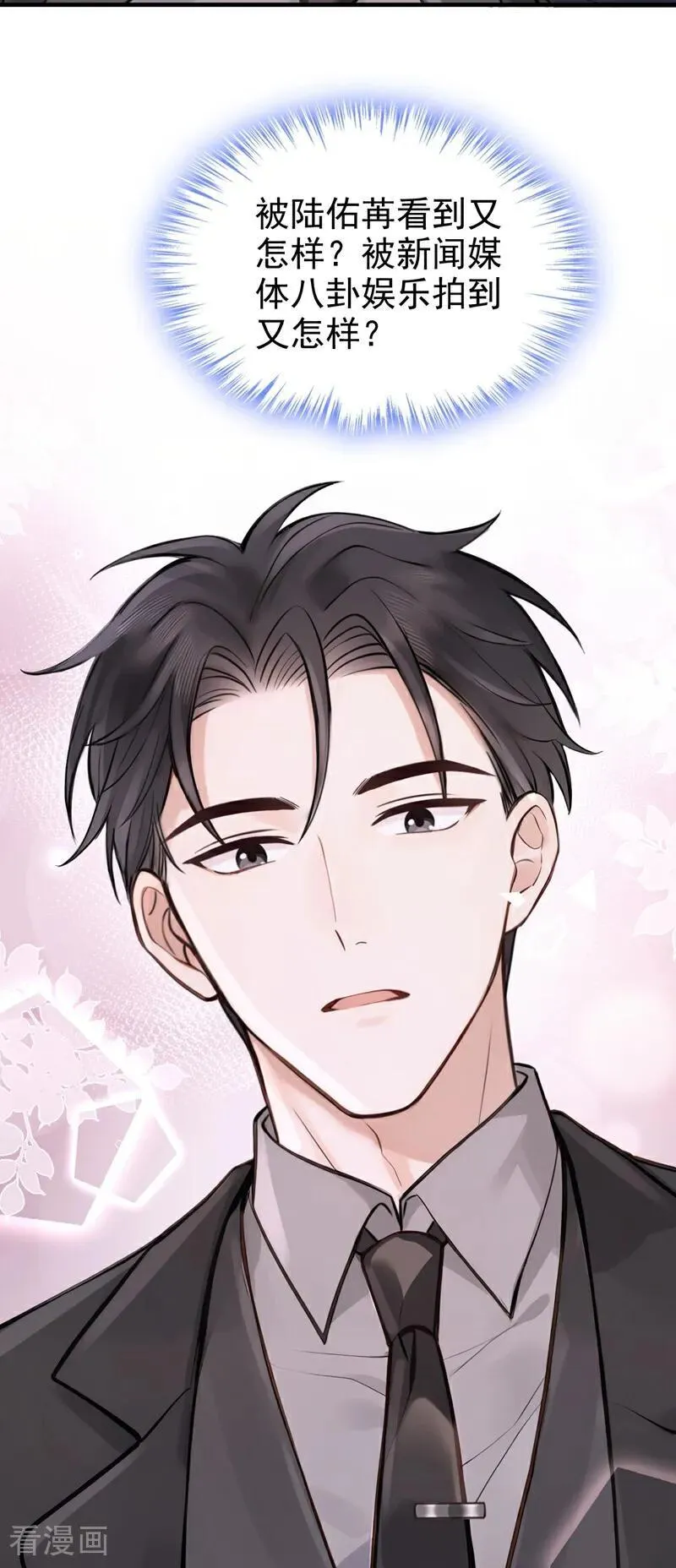 第55话 记者在门口了？ 第28页