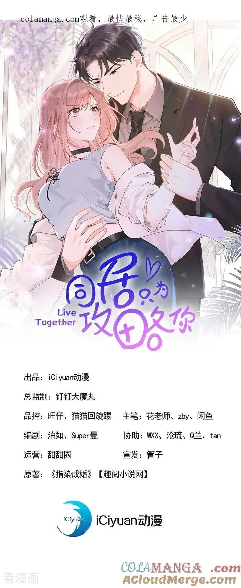 第56话 我更想要她的心！ 第1页